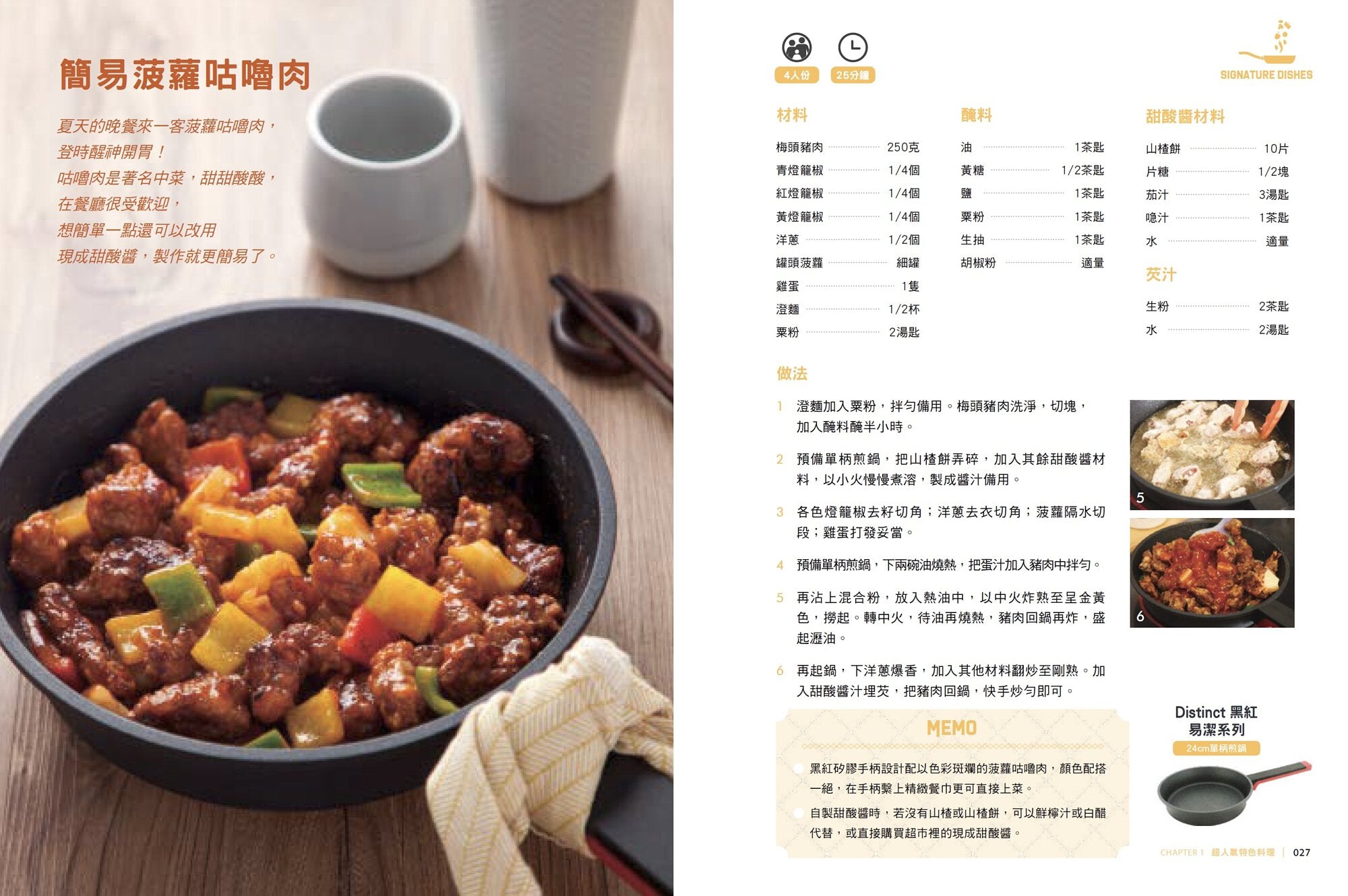 平底鍋簡易料理