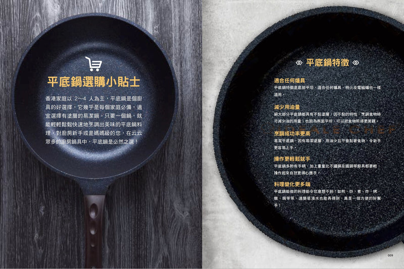 平底鍋簡易料理